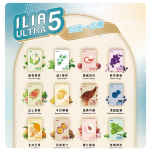 ILIA Ultra 哩亞五代煙彈|替換式霧化五代電子煙