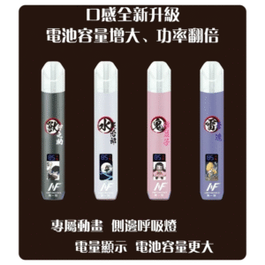 INF鬼滅之刃聯名款主機|無限系列通用一代霧化煙桿