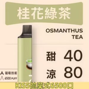 【桂花綠茶】KISS6500口凱斯5號可充電拋棄式電子煙#超商到付#