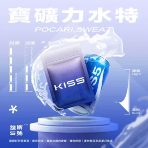 【寶礦力水特】凱斯KISS菸彈 鎧斯5號 3顆裝 通配一代主機