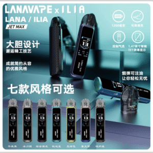 LANAVAPE註油設備 LANA JET MAX 側注油式主機套裝