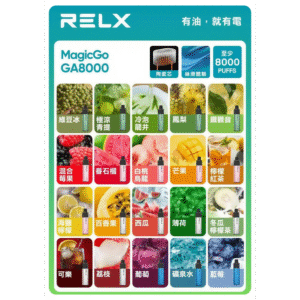 RELX悅刻GA8000拋棄式電子煙 免充電一次性