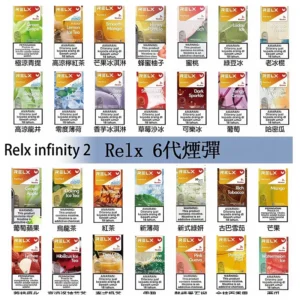 Relx煙彈 Infinity 2系列悅刻煙彈#台灣現貨#