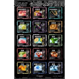 ZGAR PROJECT-D冰熊卡帶15000Puffs煙彈|只適配冰熊卡帶專屬主機